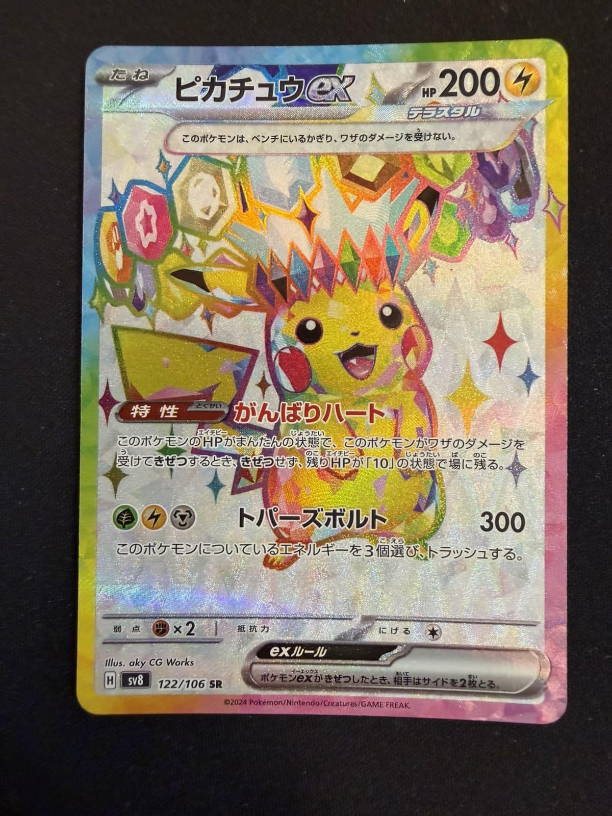 Pokemon Pikachu ex SV8 Super Electric Breaker 2024 JP Holo #122/106