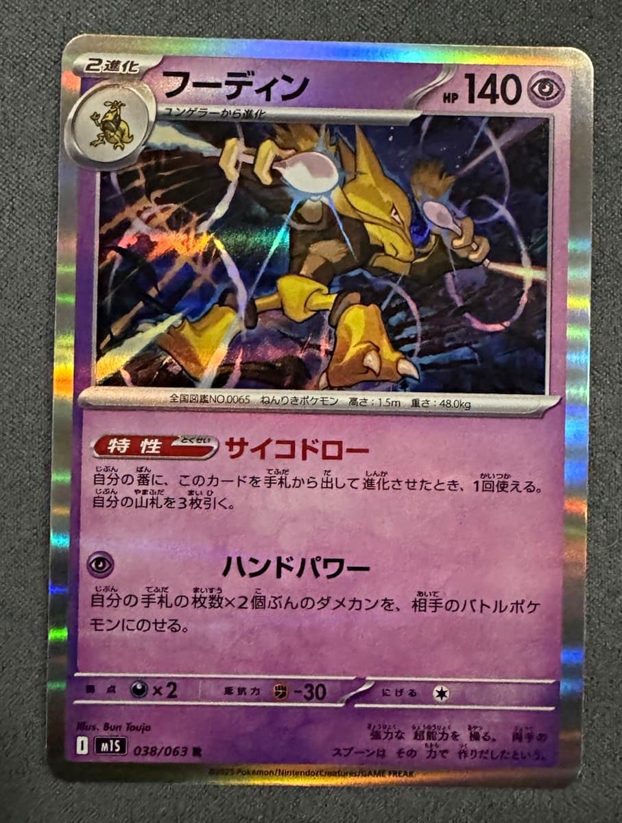 Alakazam 038/063 Holo Rare Mega Symphonia Set (M1S) Japanese