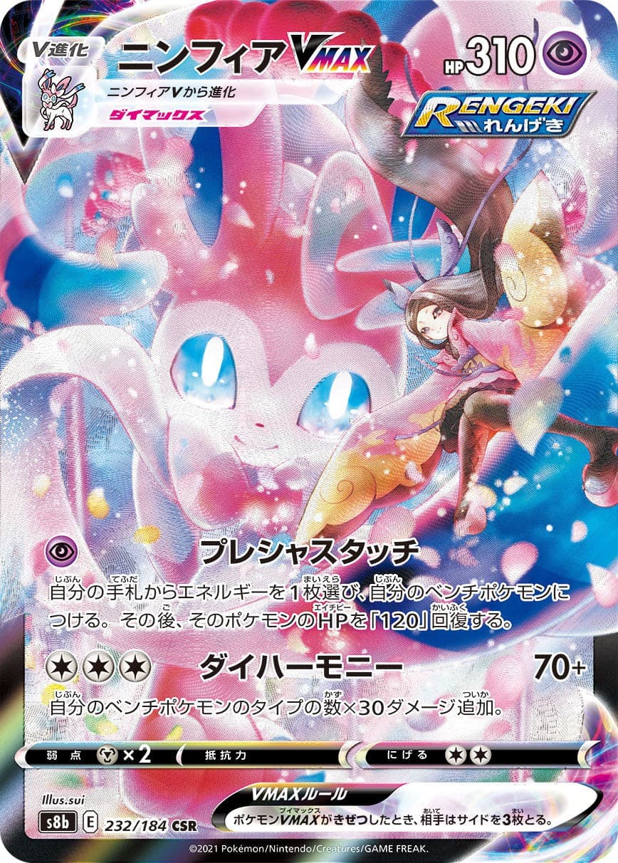 Sylveon VMAX CSR 232/184 S8b VMAX Climax Pokemon Card Japanese US SHIP