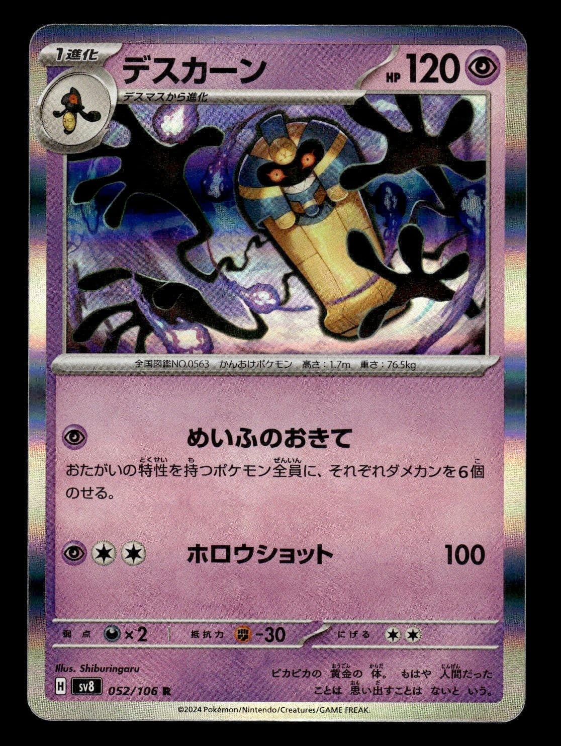 Pokemon Japan Cofagrigus Holofoil SV8: Super Electric Breaker - 052/106