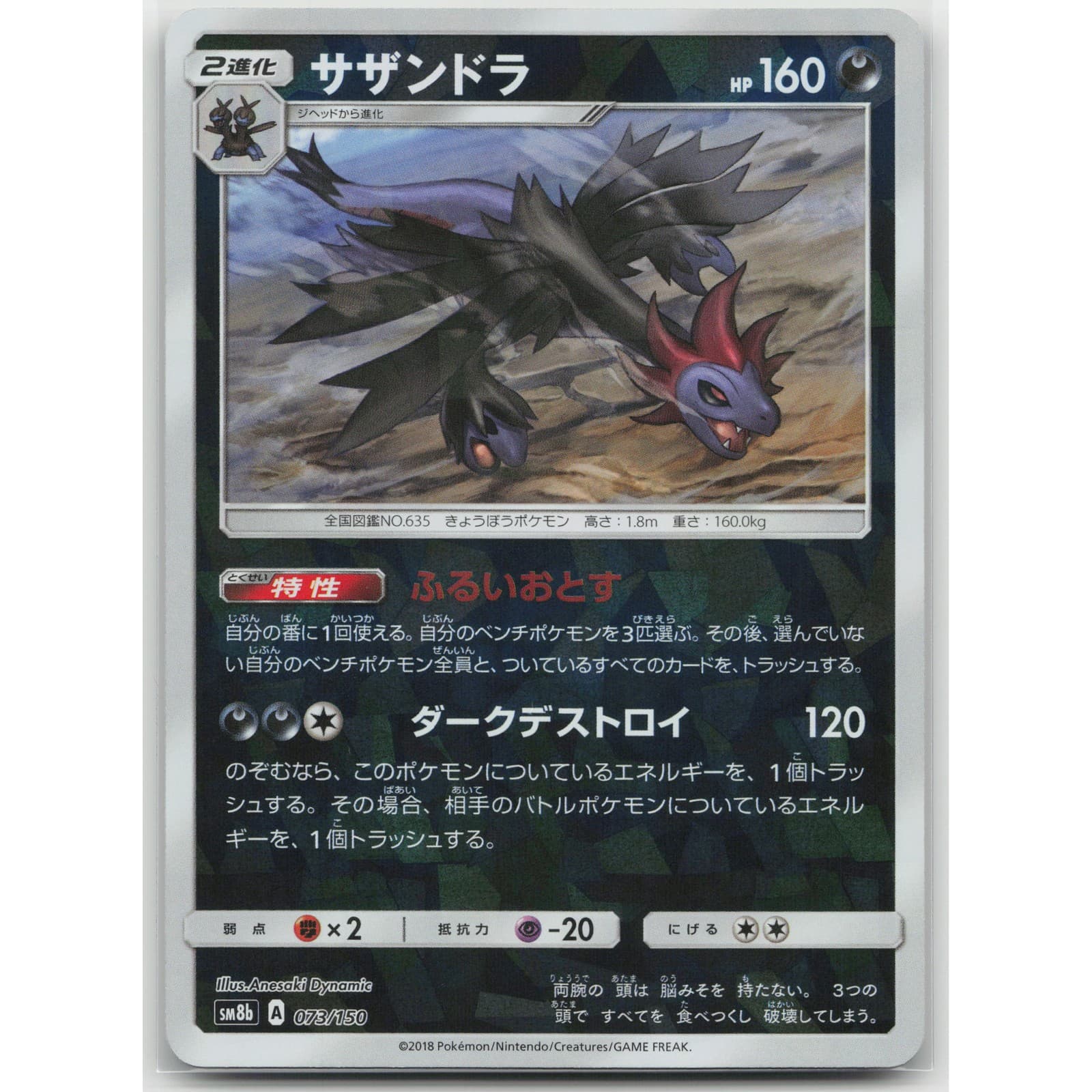 Hydreigon Holo SM8b: GX Ultra Shiny 073/150 NM Japanese Pokemon