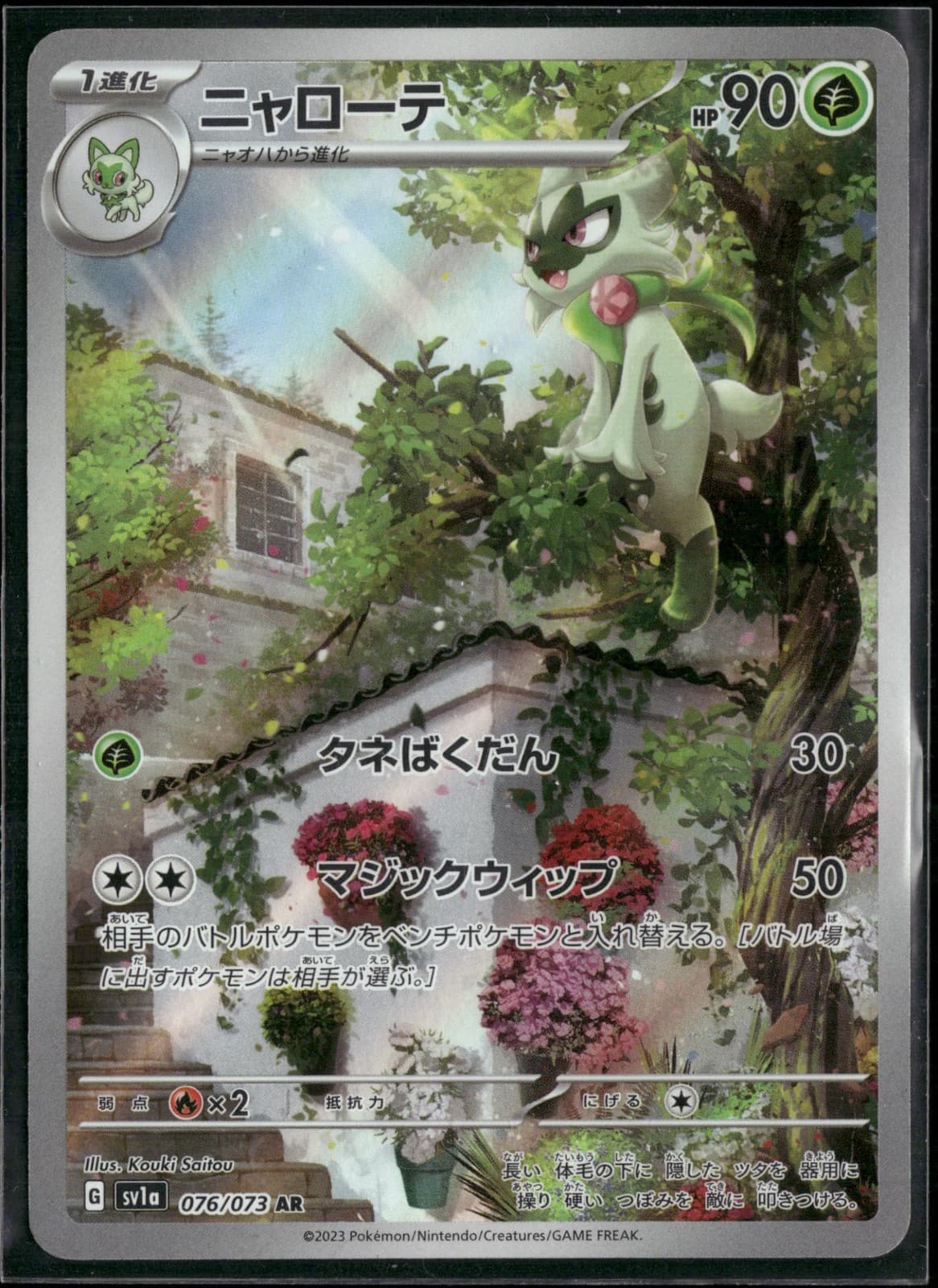 Floragato 076/073 AR SV1a: Triplet Beat Holo NM Pokemon JPN