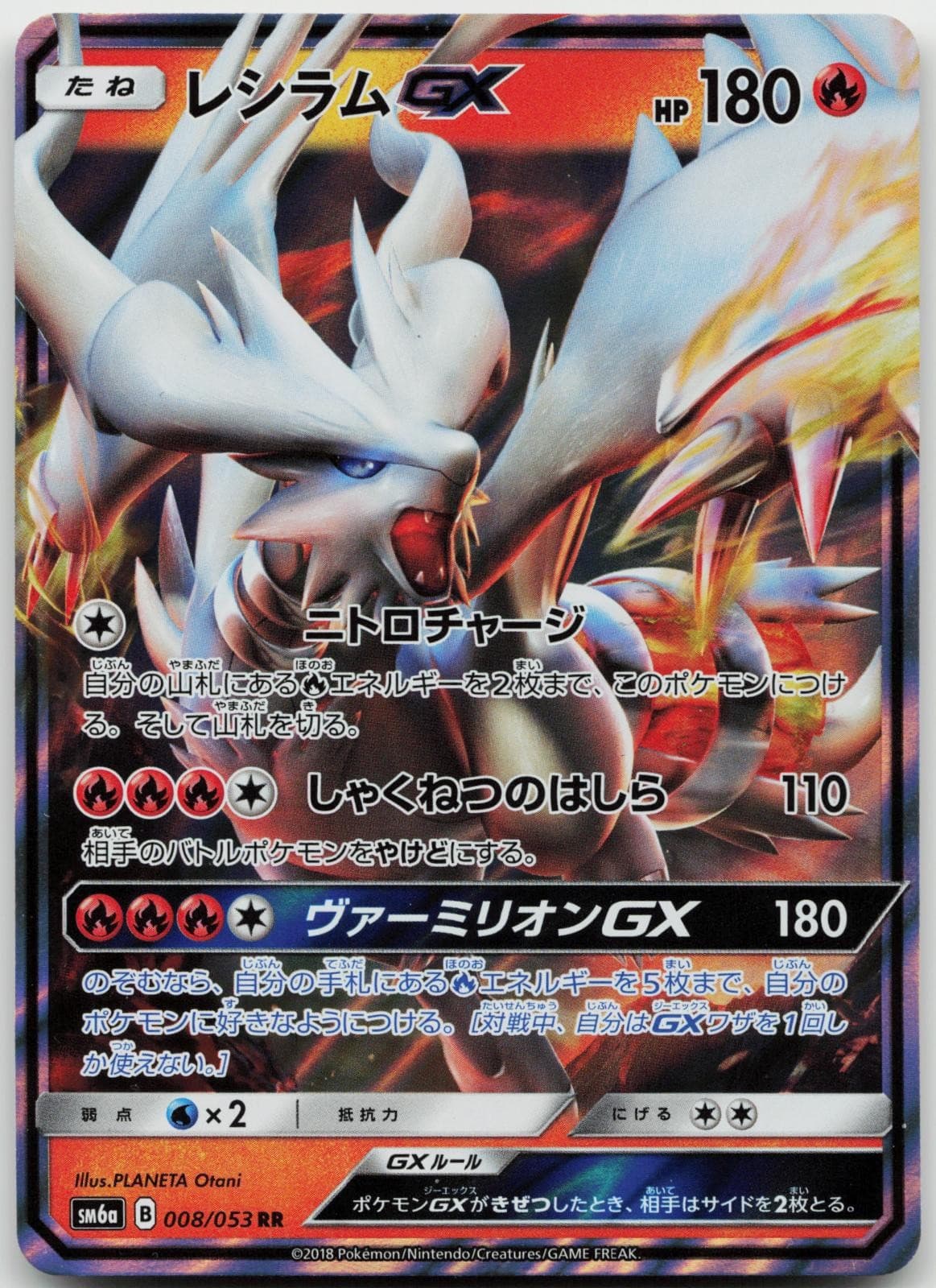 Reshiram GX 008/053 Holo Pokemon Dragon Storm - Japanese NM