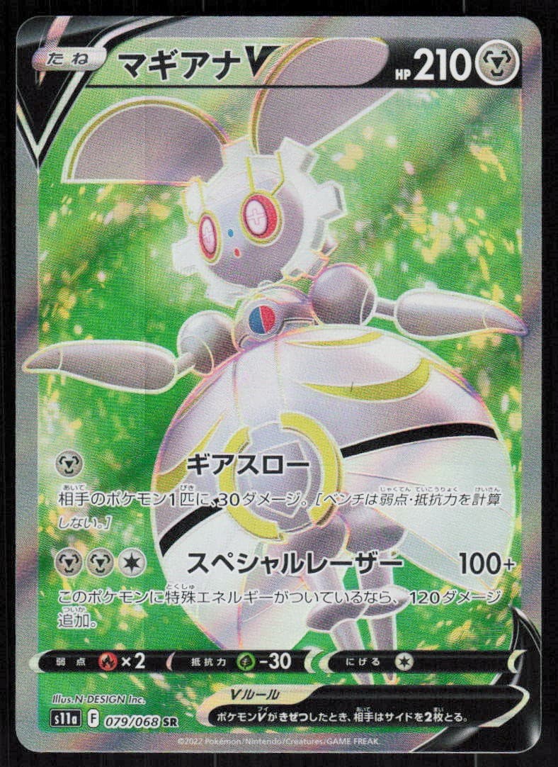 Magearna V 079/068 Super Rare S11a: Incandescent Arcana Pokemon Japanese Holo LP