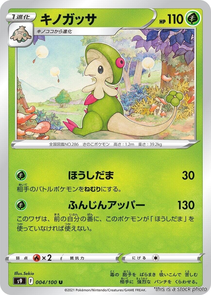 Pokemon Japan JP Breloom 004/100 S9: Star Birth NM