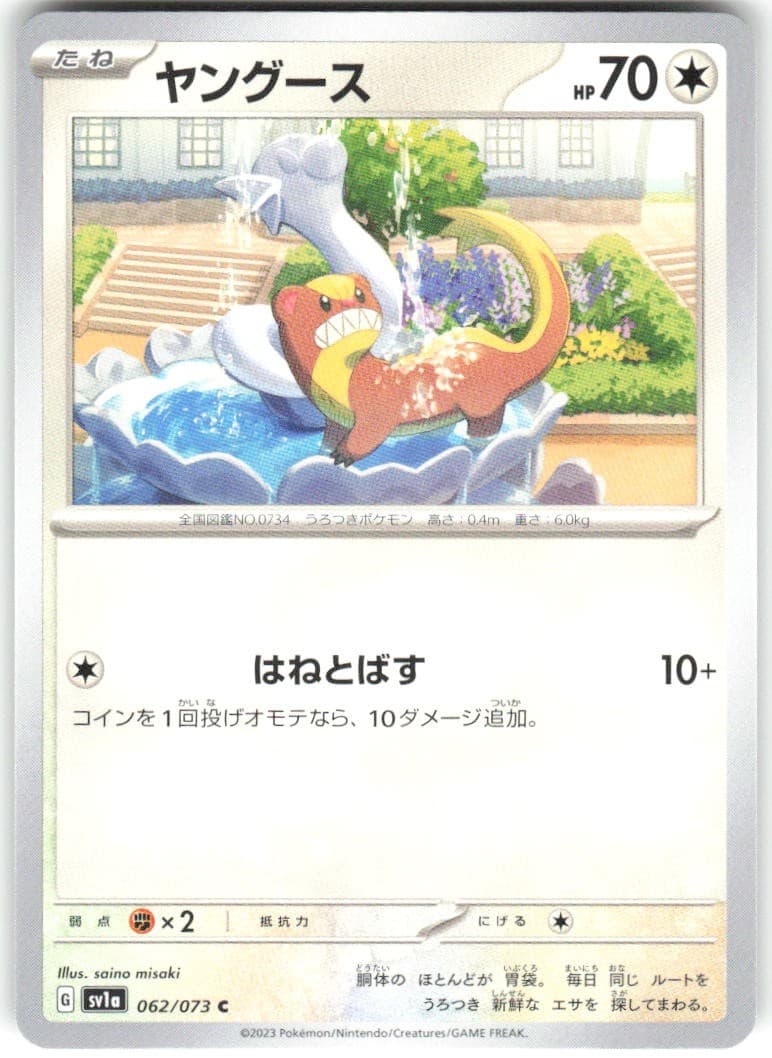 Yungoos 062/073 Triplet Beat sv1a NM Pokemon Card TCG