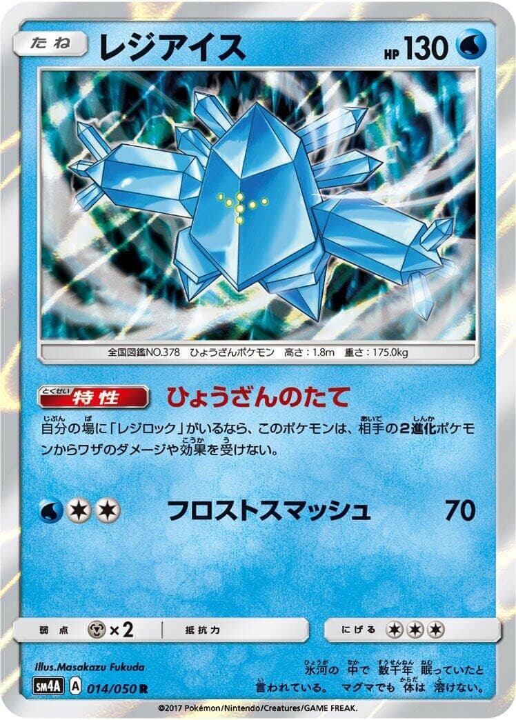 Pokemon Japan Regice SM4A: Ultradimensional Beasts[SM4A-014/050]