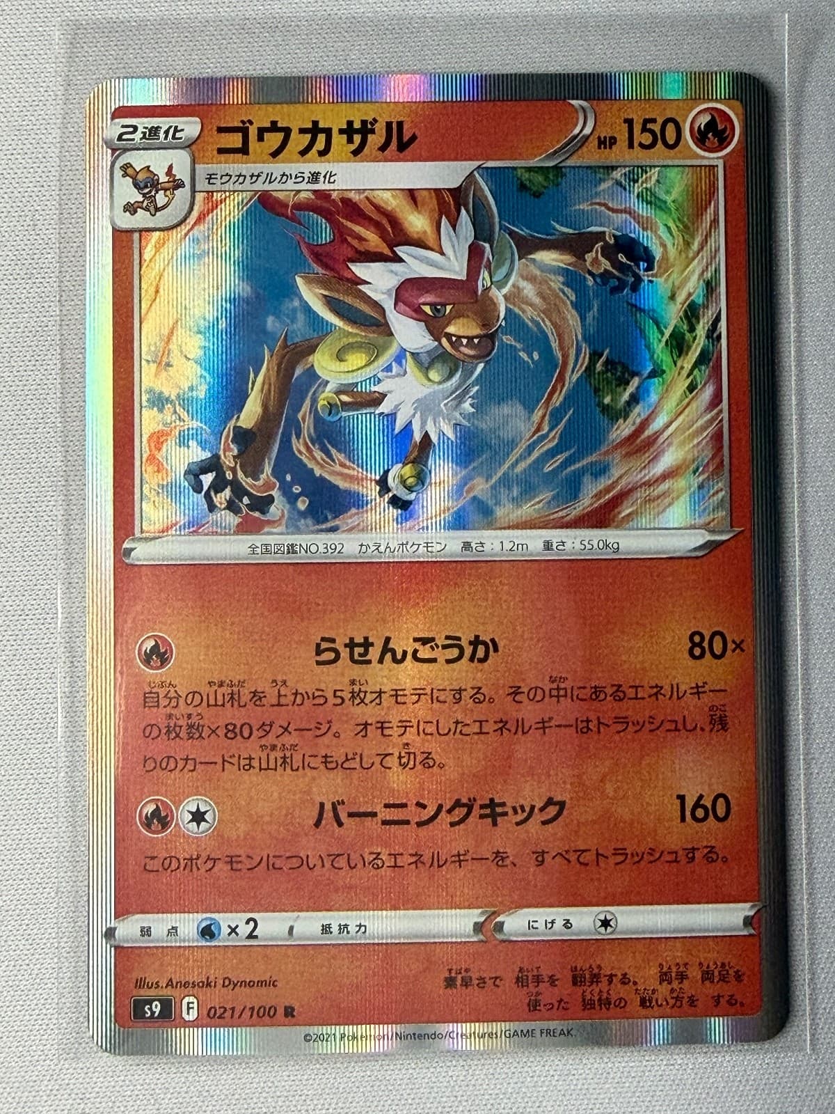 Infernape Holo Rare S9: Star Birth 021/100 NM