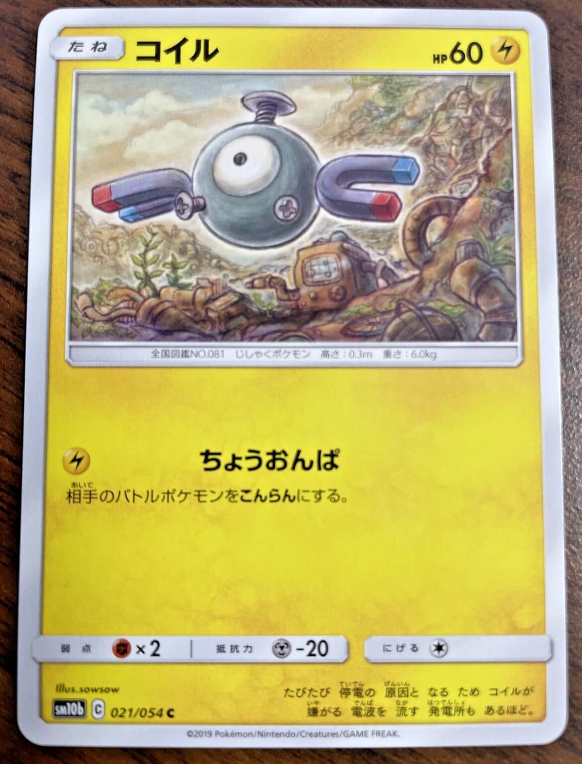 2019 Pokémon Sun & Moon - Sky Legend (SM10b) Japanese Magnemite 021 - Near Mint