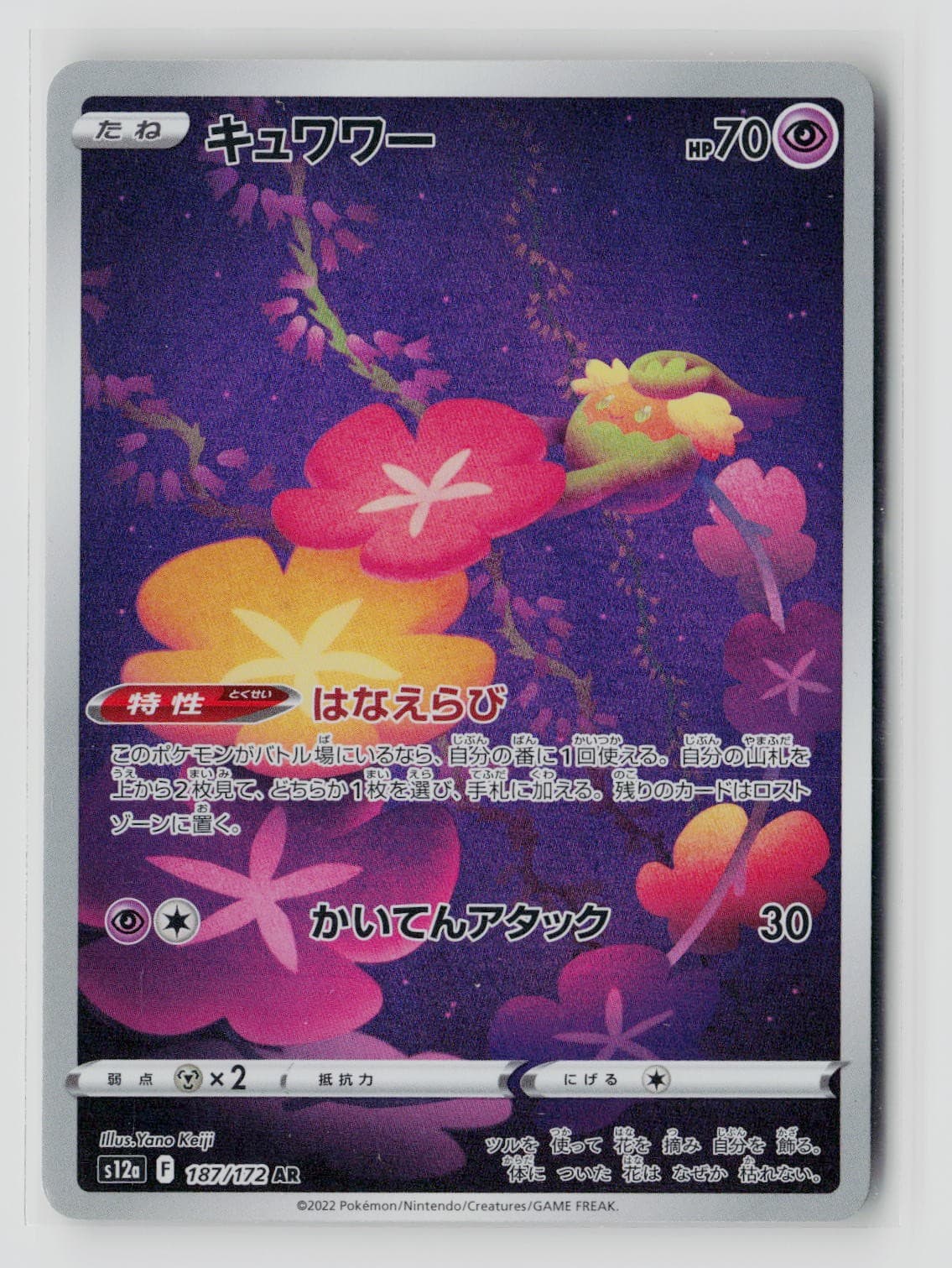 Comfey 187/172 S12A Art Rare Holo Pokemon TCG NM