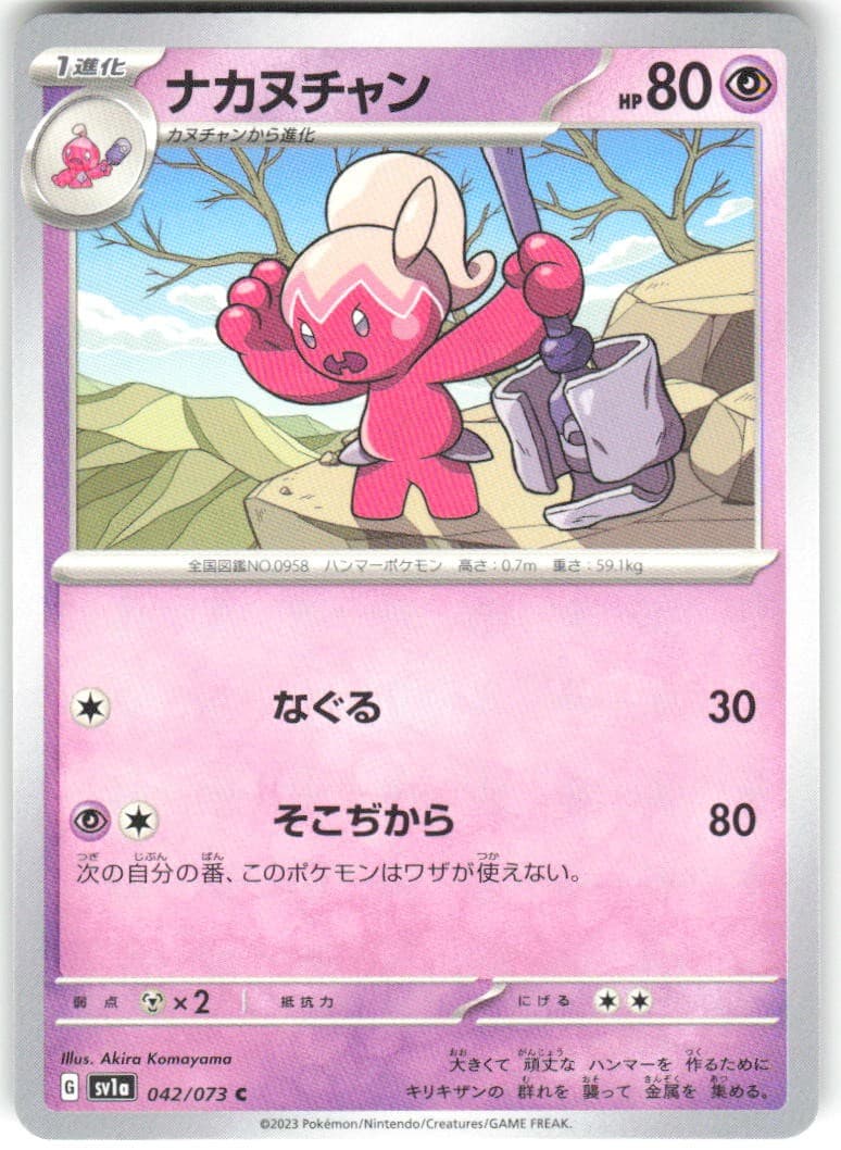 Tinkatuff 042/073 Triplet Beat sv1a NM Pokemon Card TCG