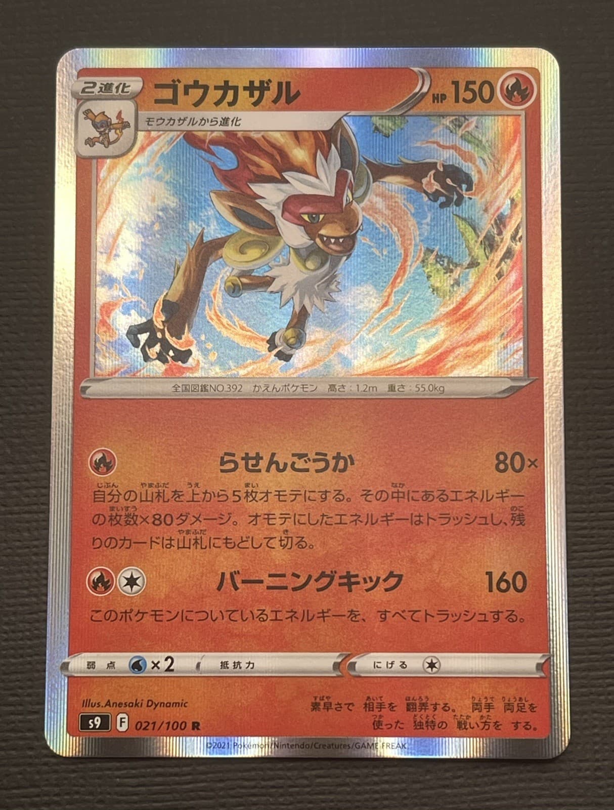 Infernape Holo 021/100 s9 Star Birth 2021 - Pokémon TCG Japanese Near Mint NM