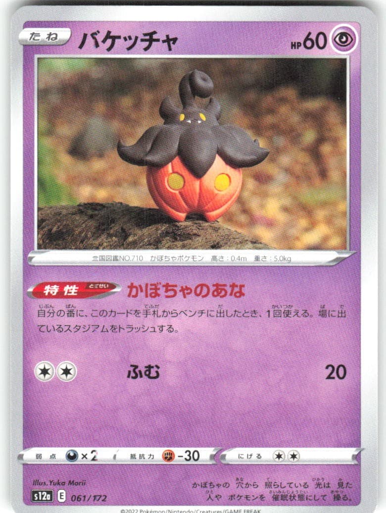 Pumpkaboo 061/172 VSTAR Universe s12a REGULAR NM Pokemon Card TCG