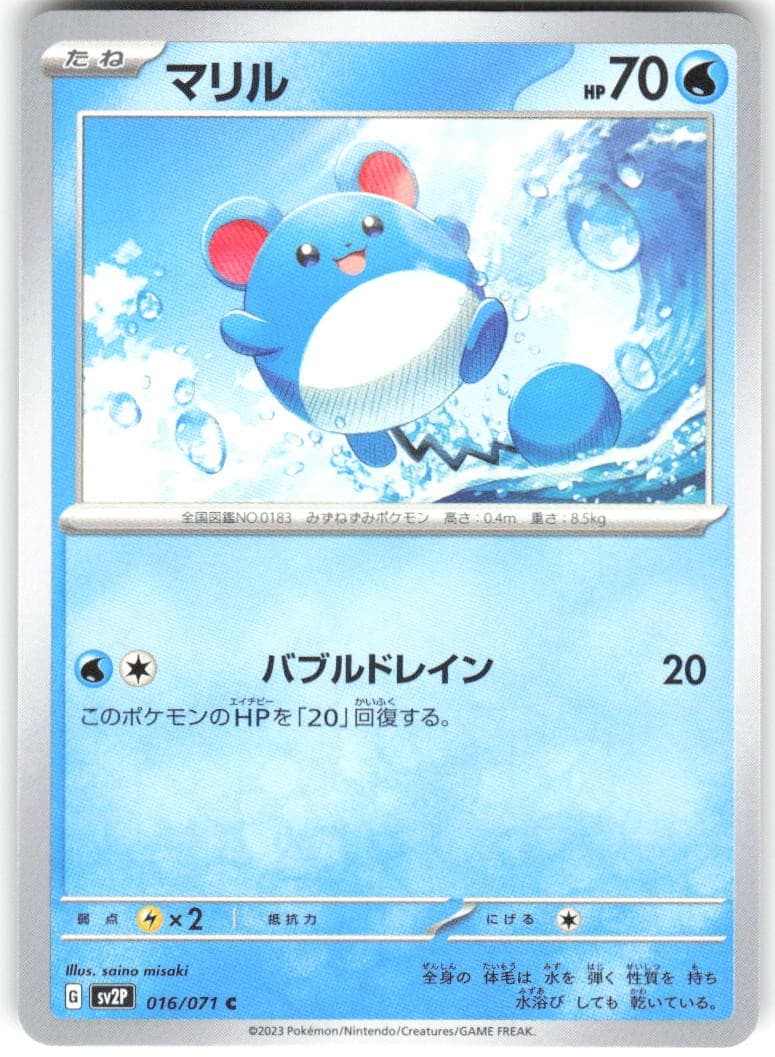 Marill 016/071 Snow Hazard sv2P NM Pokemon Card TCG Japanese