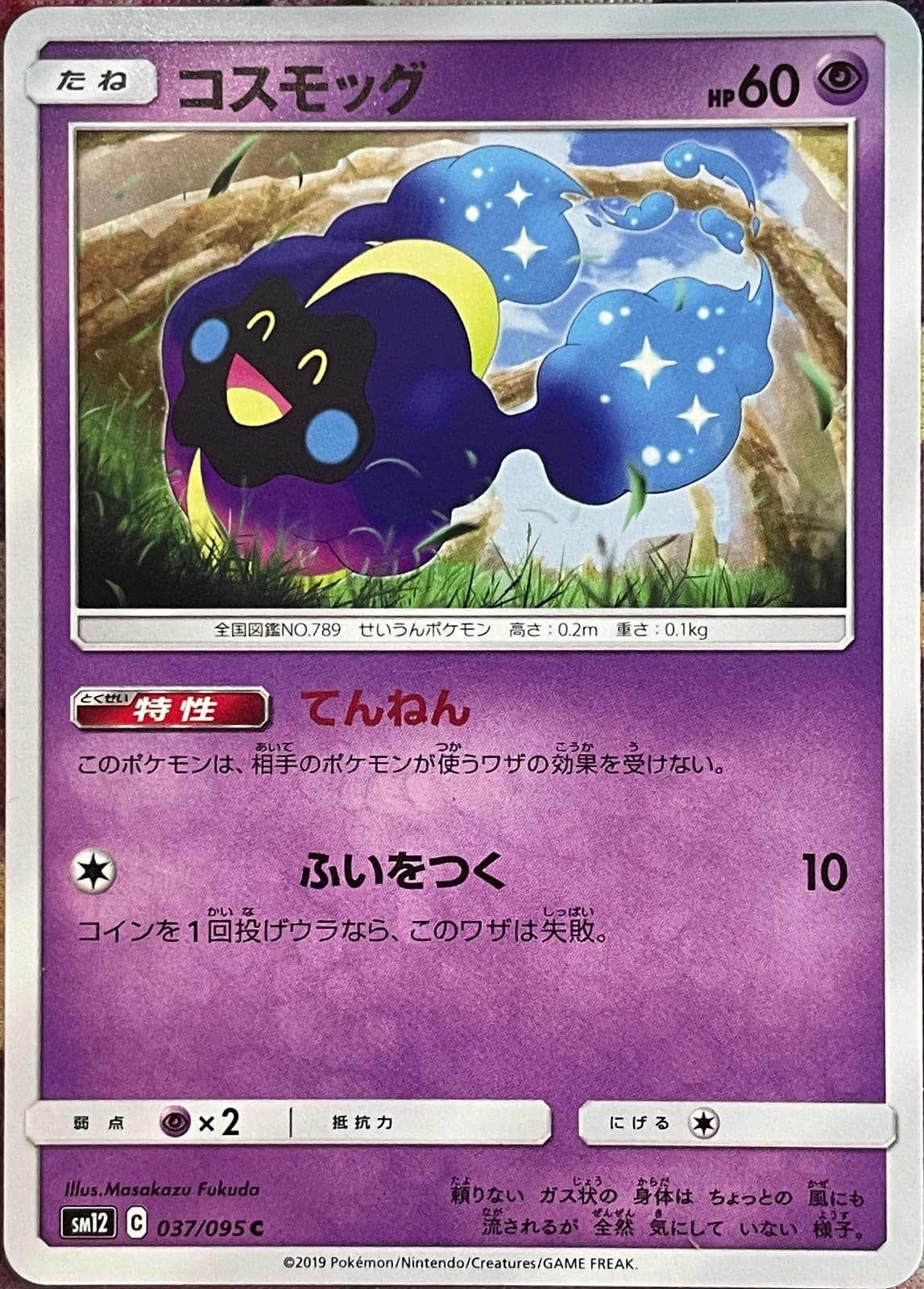 Cosmog - 037/095 C - Alter Genesis SM12 Pokemon 2019