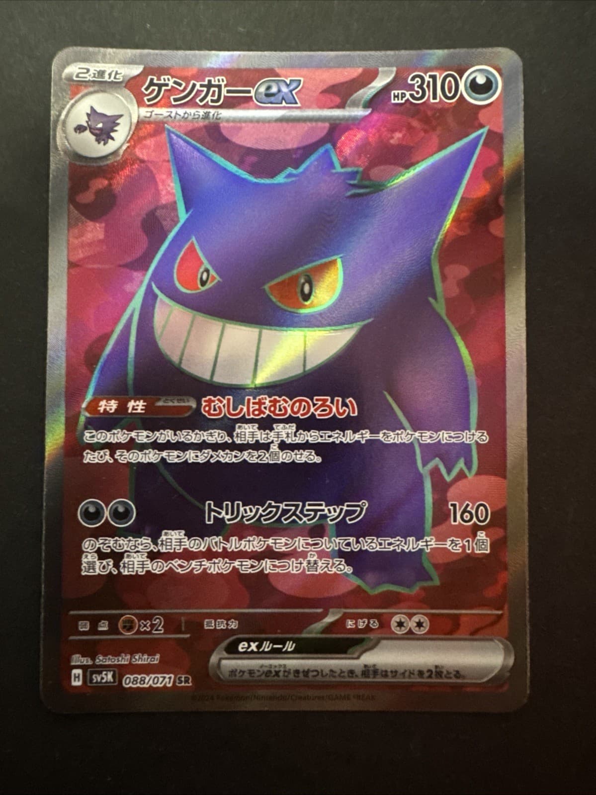 Pokemon TCG Gengar ex 088/071 SV5K Wild Force SR Full Art Holo Japanese