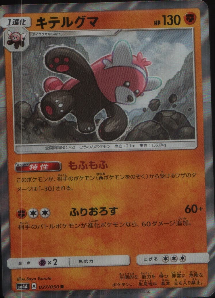 Bewear Holo Rare SM4A: Ultradimensional Beasts 027/050 NM