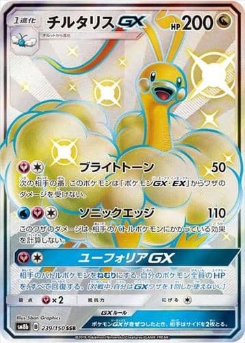 Shiny Altaria GX SSR 239/150 SM8b GX Ultra Shiny Pokemon Card Japanese US SHIP