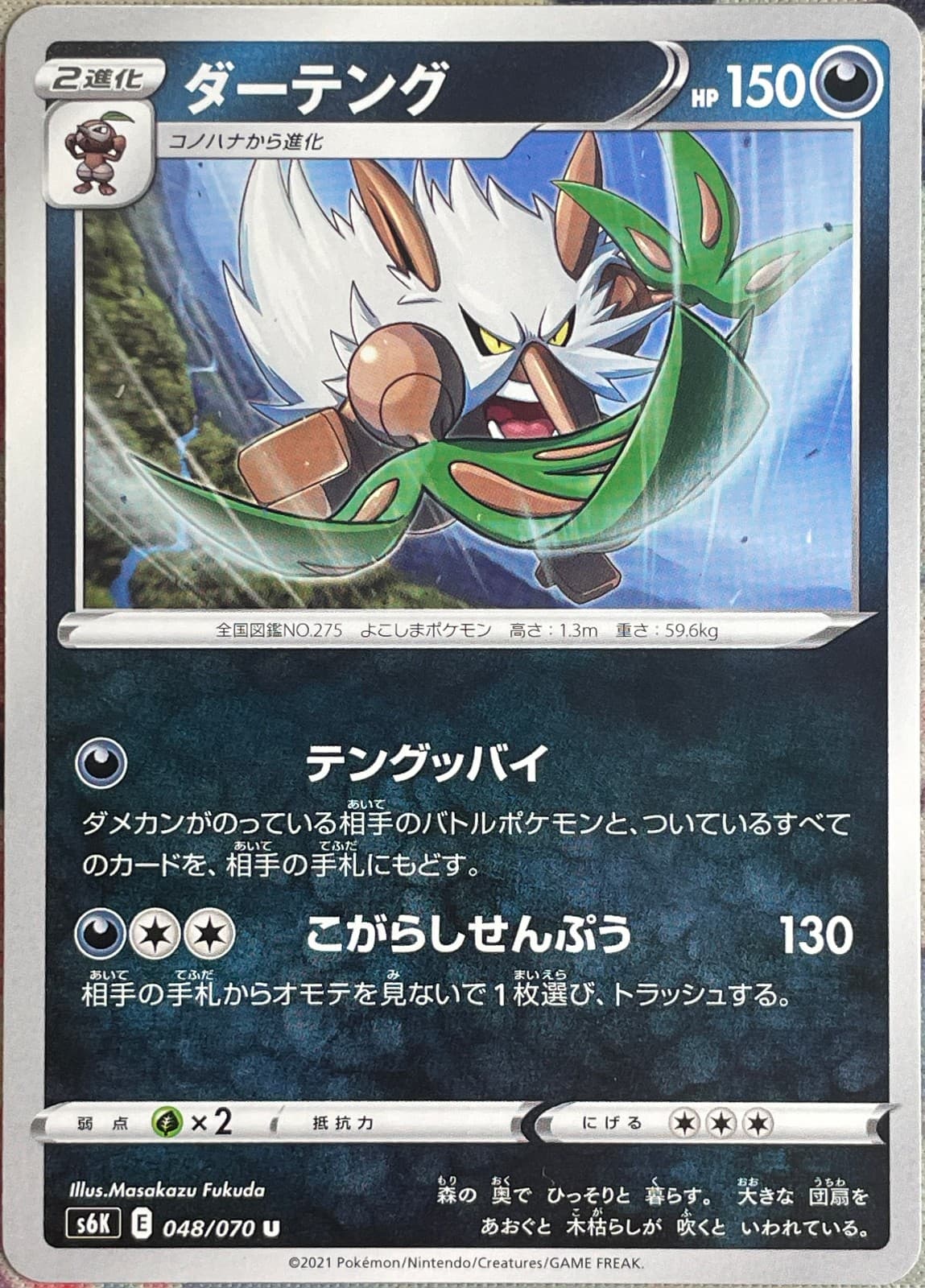 Shiftry - 048/070 U - Jet Black Spirit S6K Pokemon 2021