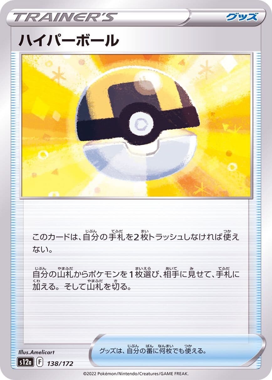 Ultra Ball ハイパーボール • 138/172 VSTAR Universe Japanese s12a