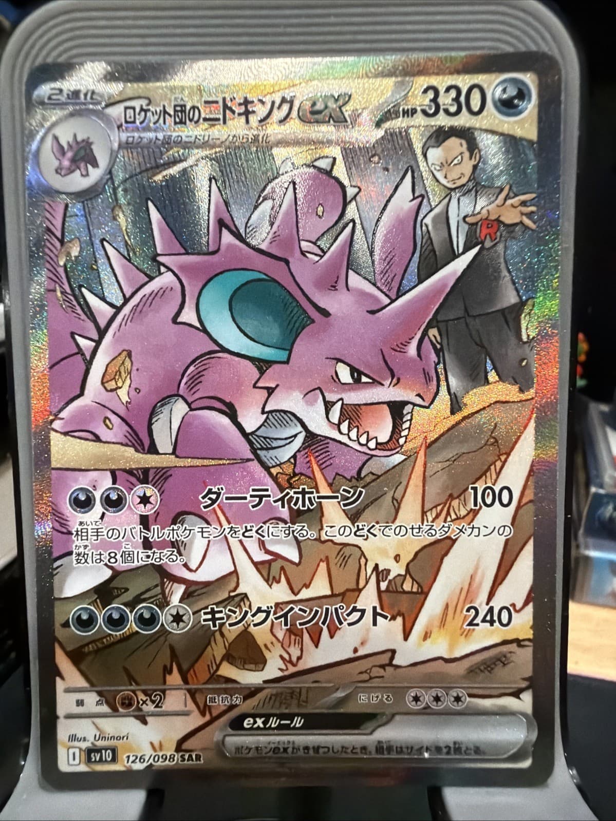 Pokemon Team Rocket’s Nidoking ex 126/098 SAR SV10 Japanese NM