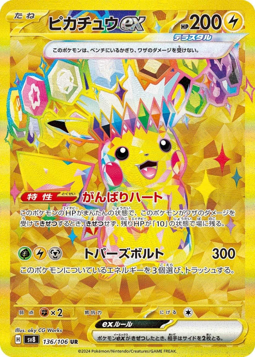 Pikachu ex UR 136/106 SV8 Super Electric Breaker Pokemon Card Japanese US SHIP