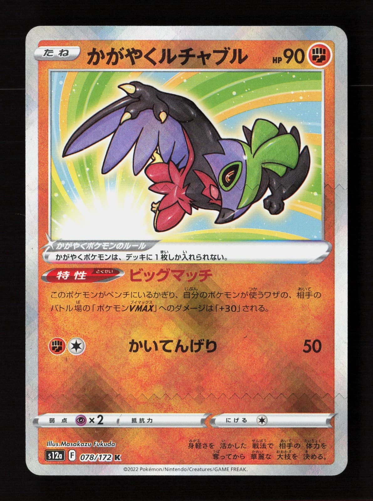 Radiant Hawlucha Holofoil S12a 078/172 Pokemon Japan NM