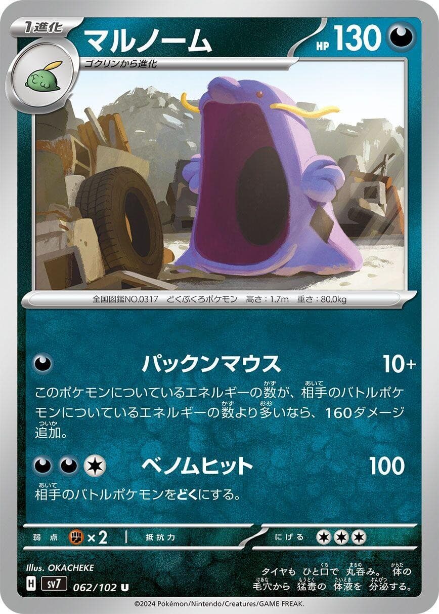 Swalot - [SV7 - 062/102] - Uncommon - Pokemon Japan - JP