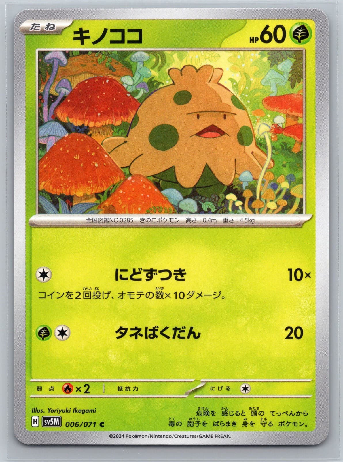 Pokemon Shroomish 006/071 sv5M Cyber Judge Japanese Common Grass Card Basic