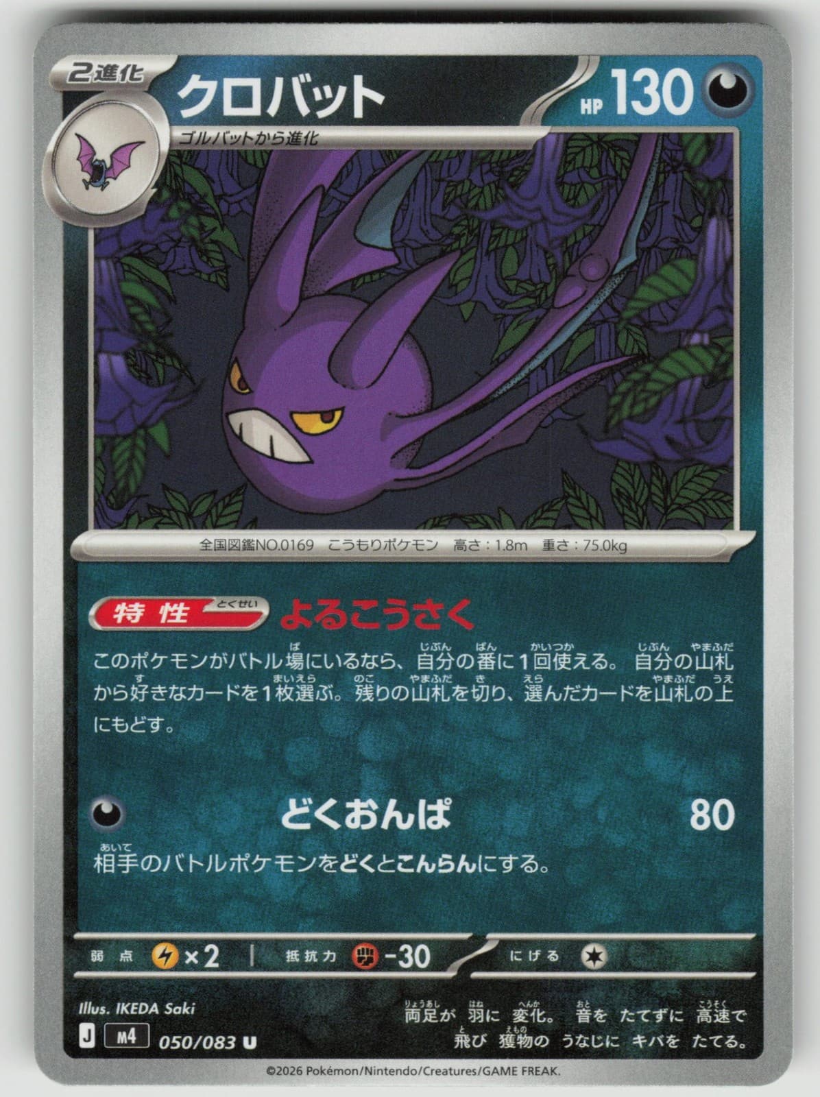 Crobat 050/083 M4: Ninja Spinner Pokemon Japan MP
