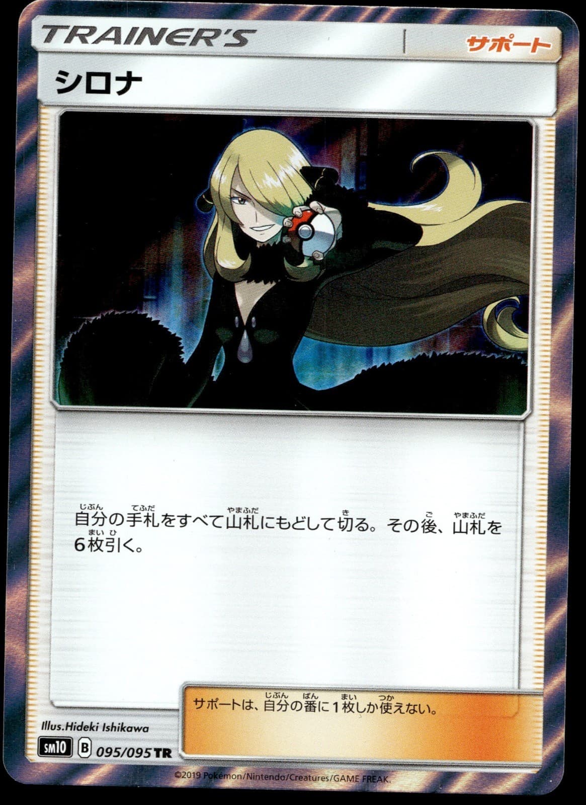 Japanese Pokemon Cynthia 095/095 SM10: Double Blaze NM