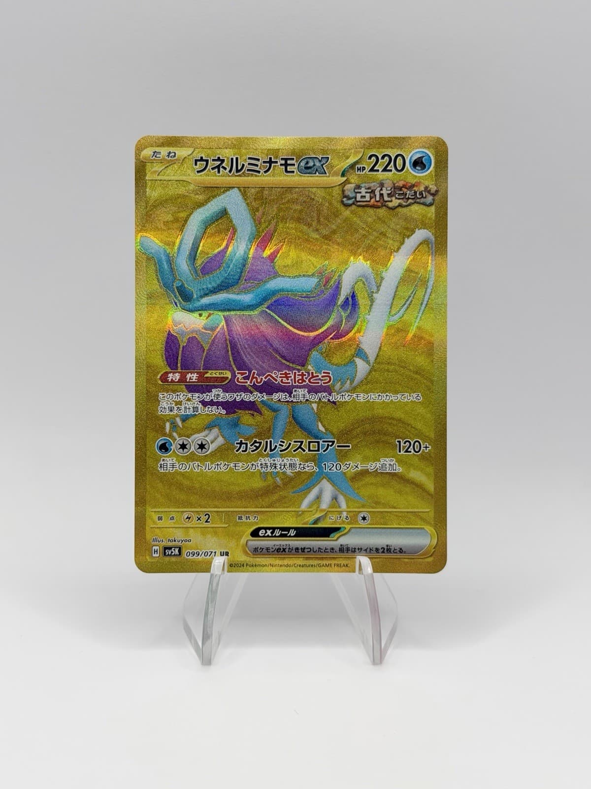Walking Wake ex - Pokémon TCG Wild Force Sv5k 099/071 JP - Ultra Rare Holo