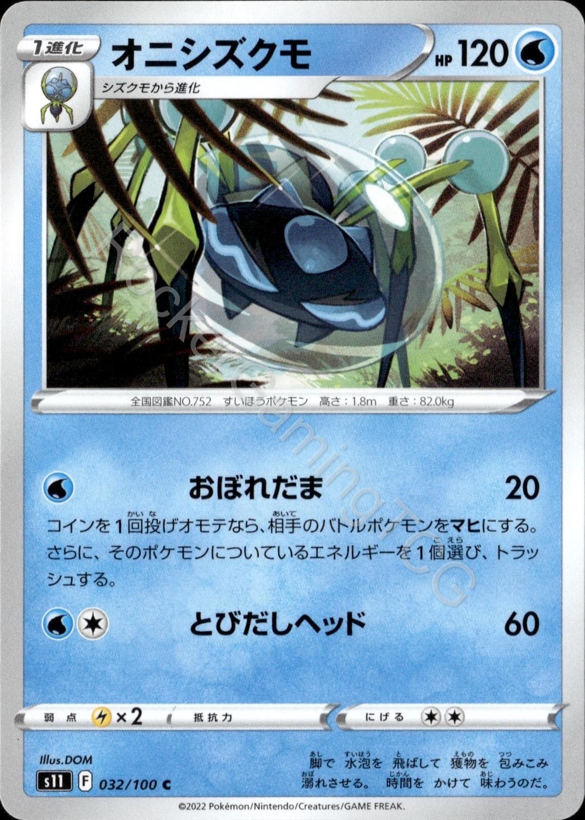 Araquanid 032/100 C s11 Lost Abyss Pokemon Japanese NM