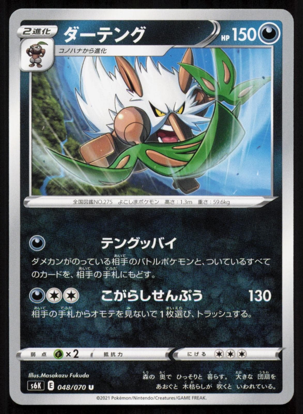 Shiftry 048/070 Jet Black Spirit Uncommon Japanese Pokemon NM/M