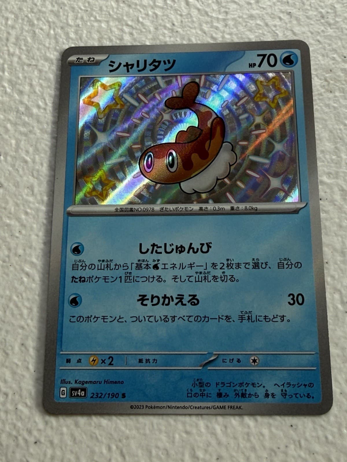 2023 Near Mint Pokemon Tatsugiri 232/190 SV4a Shiny Treasure ex Holo Japanese