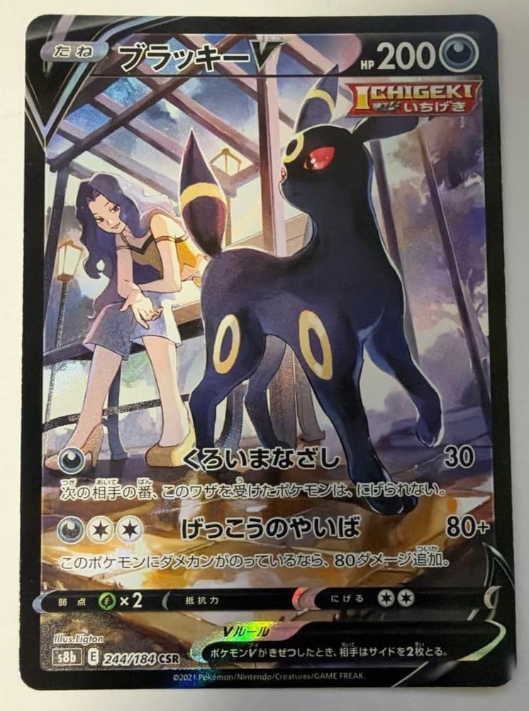 Umbreon V 244/184 VMAX Climax S8b Pokemon TCG Japanese