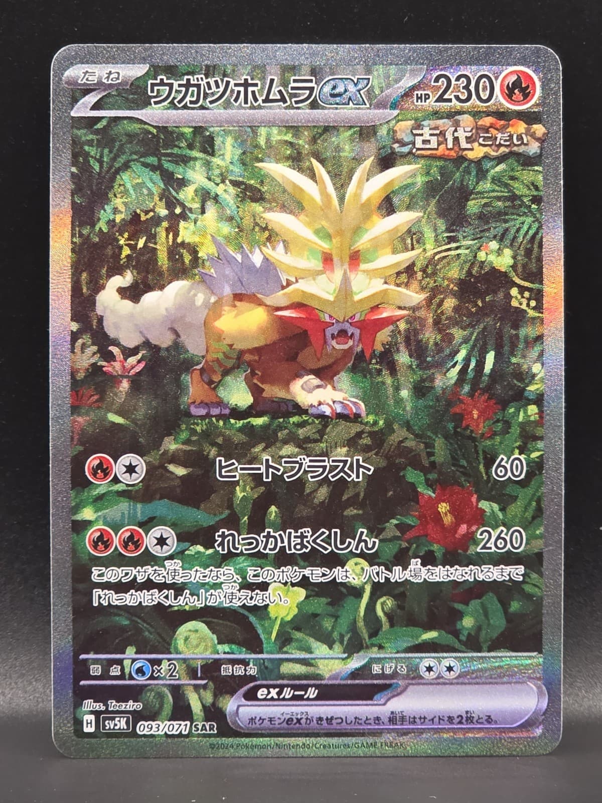 Gouging Fire ex 093/071 Sv5k: Wild Force Holo (Japanese)