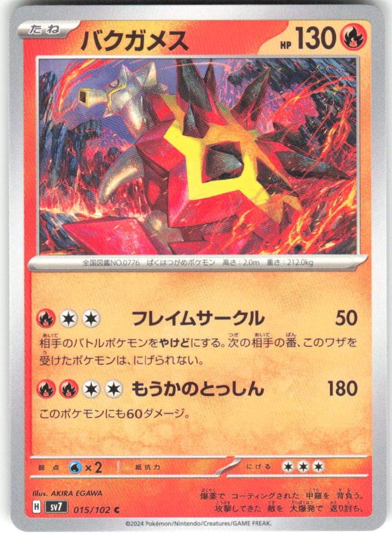 Turtonator 015/102 Stellar Miracle sv7 NM Pokemon Card TCG