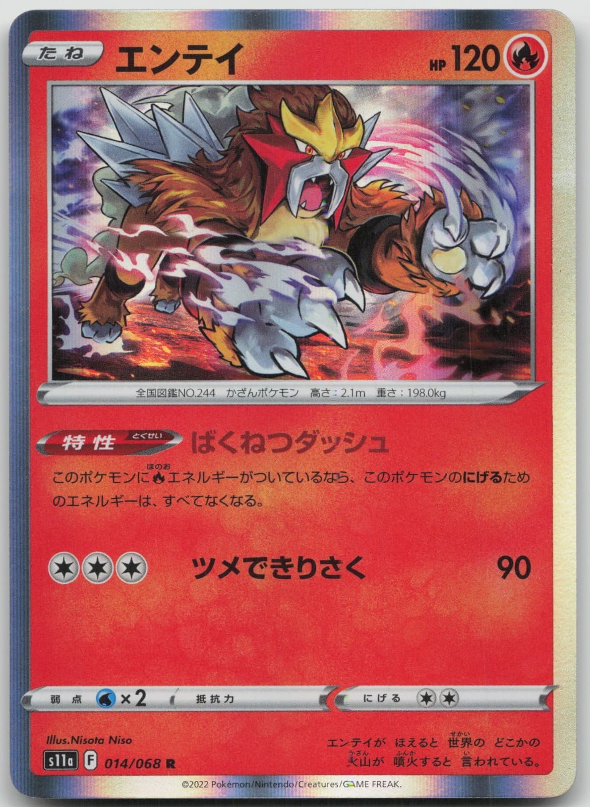Entei 014/068 Rare S11a: Incandescent Arcana Pokemon Japanese Holo NM C