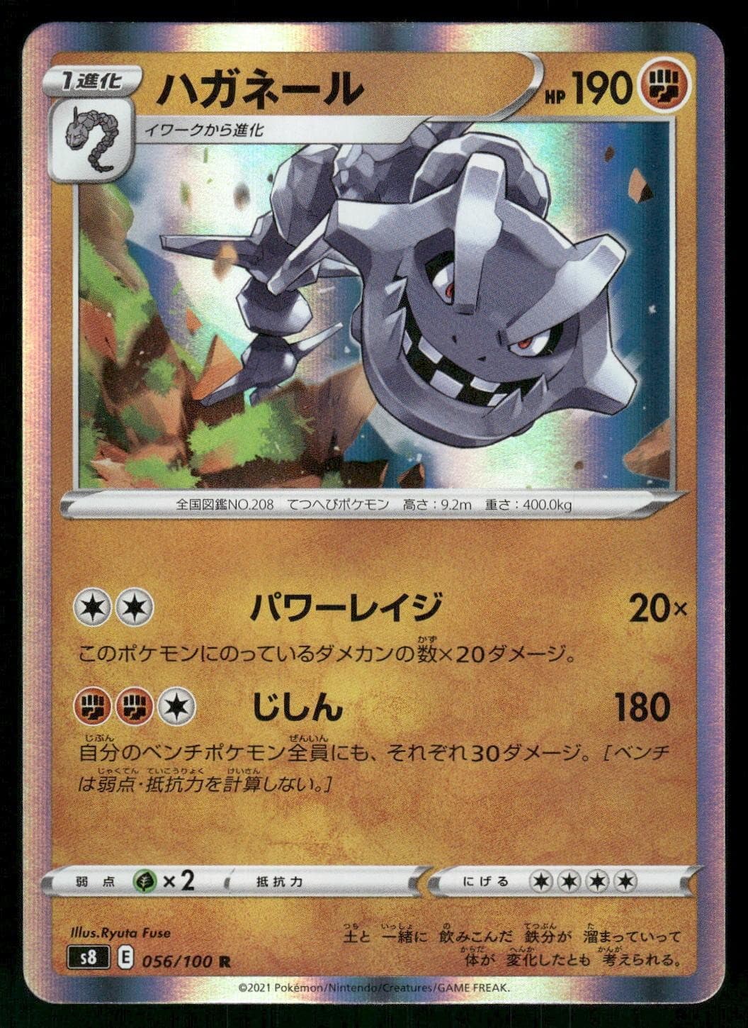 2021 Lightly Played Pokemon Steelix 056/100 Fusion Arts Japanese