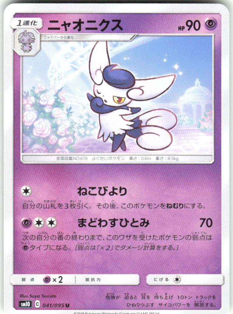 Meowstic 041/095 Double Blaze SM10 NM Pokemon Card TCG Japanese