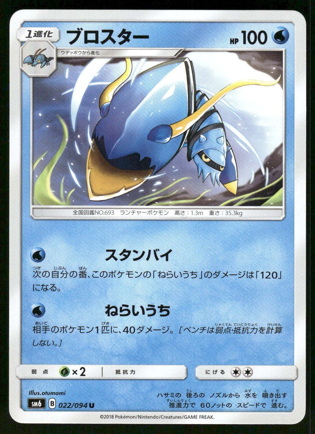2018 Near Mint Pokemon Clawitzer 022/094 Forbidden Light SM6 Japanese