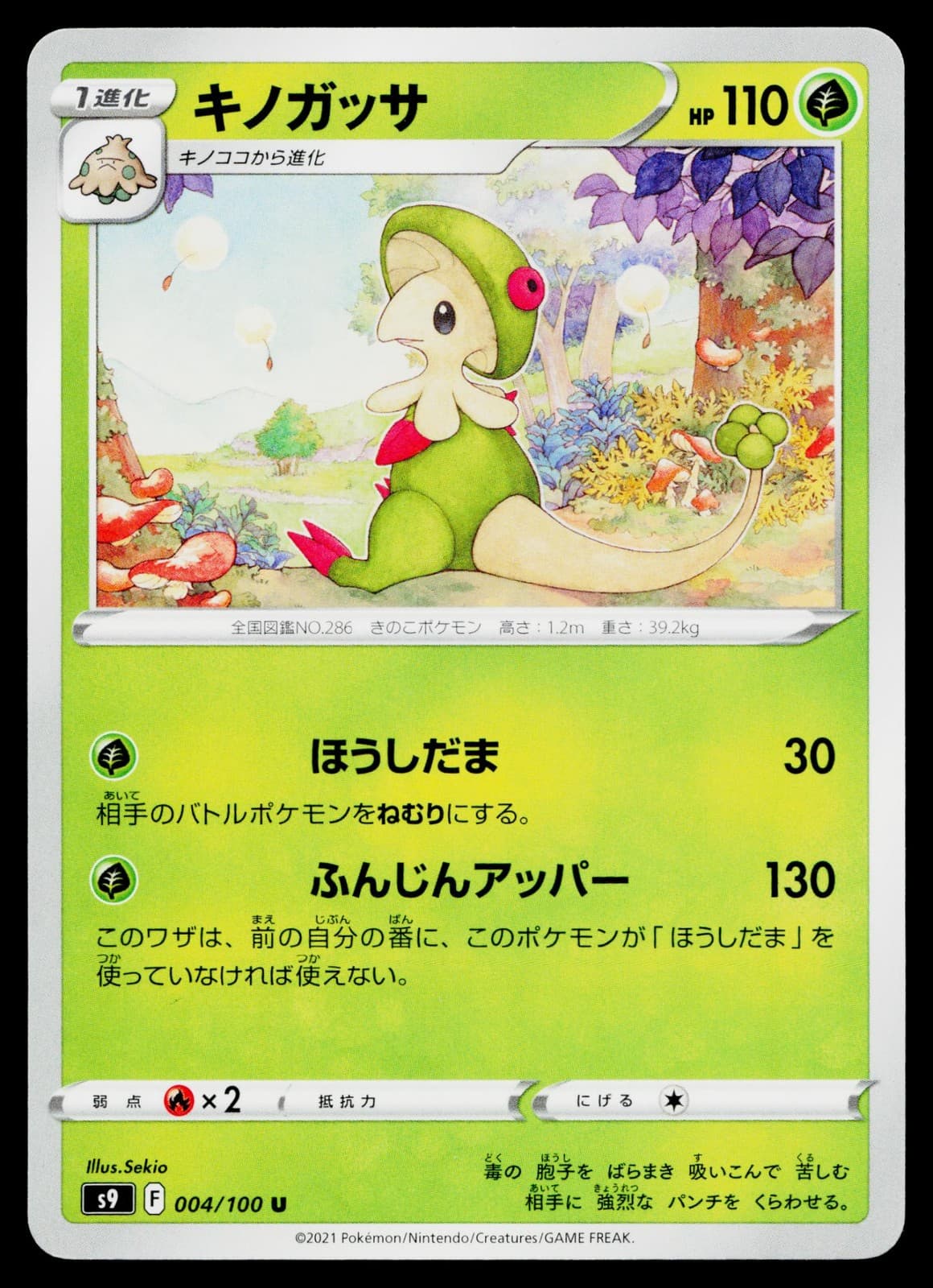 Breloom 004/100 Uncommon Star Birth Pokemon Japanese Lightly Played