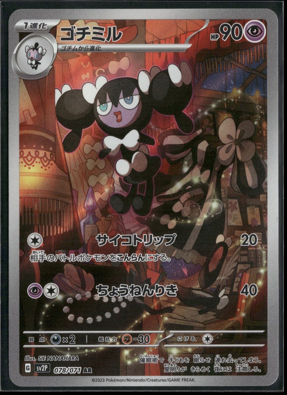 Gothorita 078/071 AR SV2P: Snow Hazard Holo NM Pokemon JPN