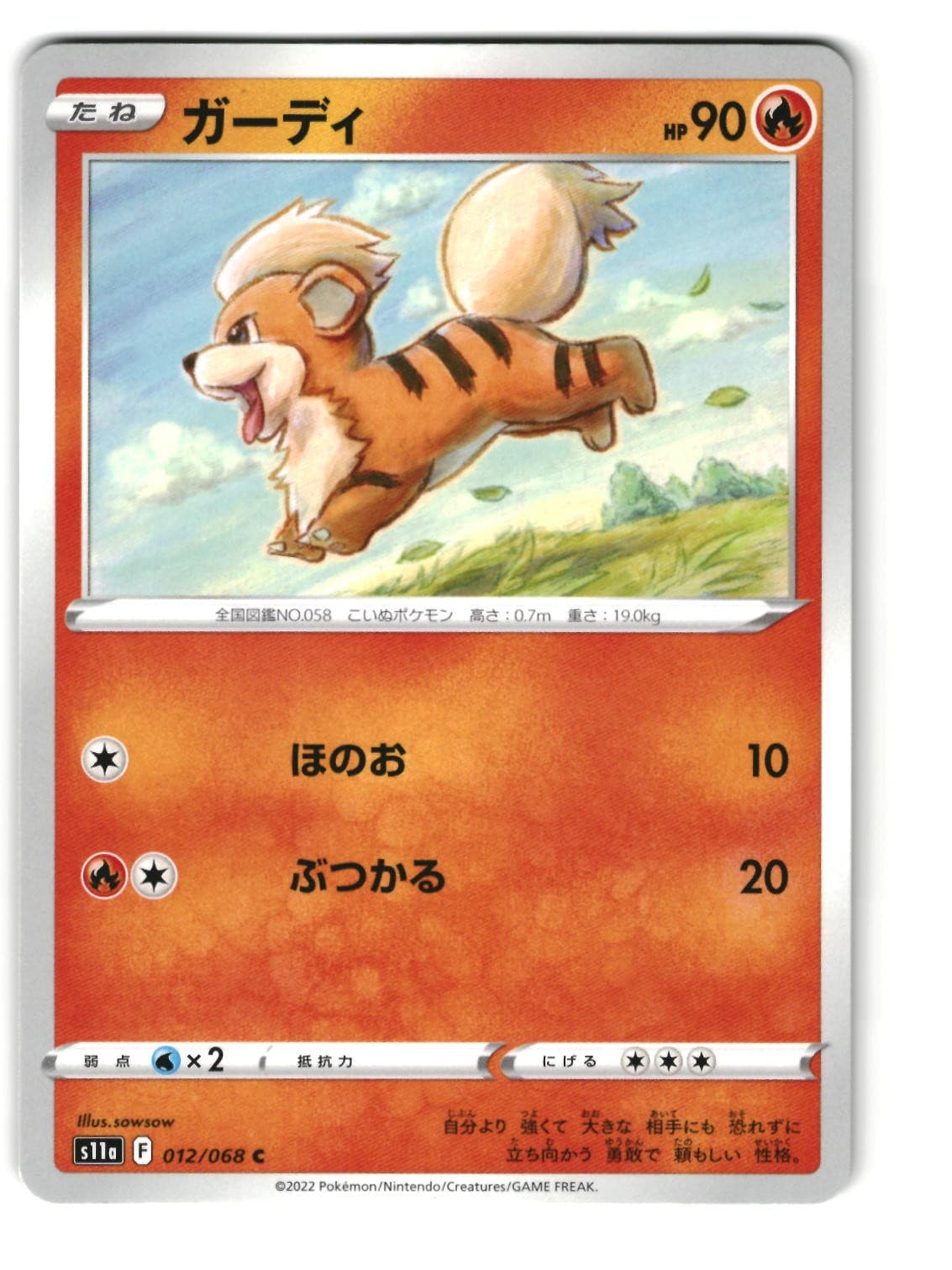 Growlithe 012/068 Common S11a: Incandescent Arcana Pokemon Japanese LP