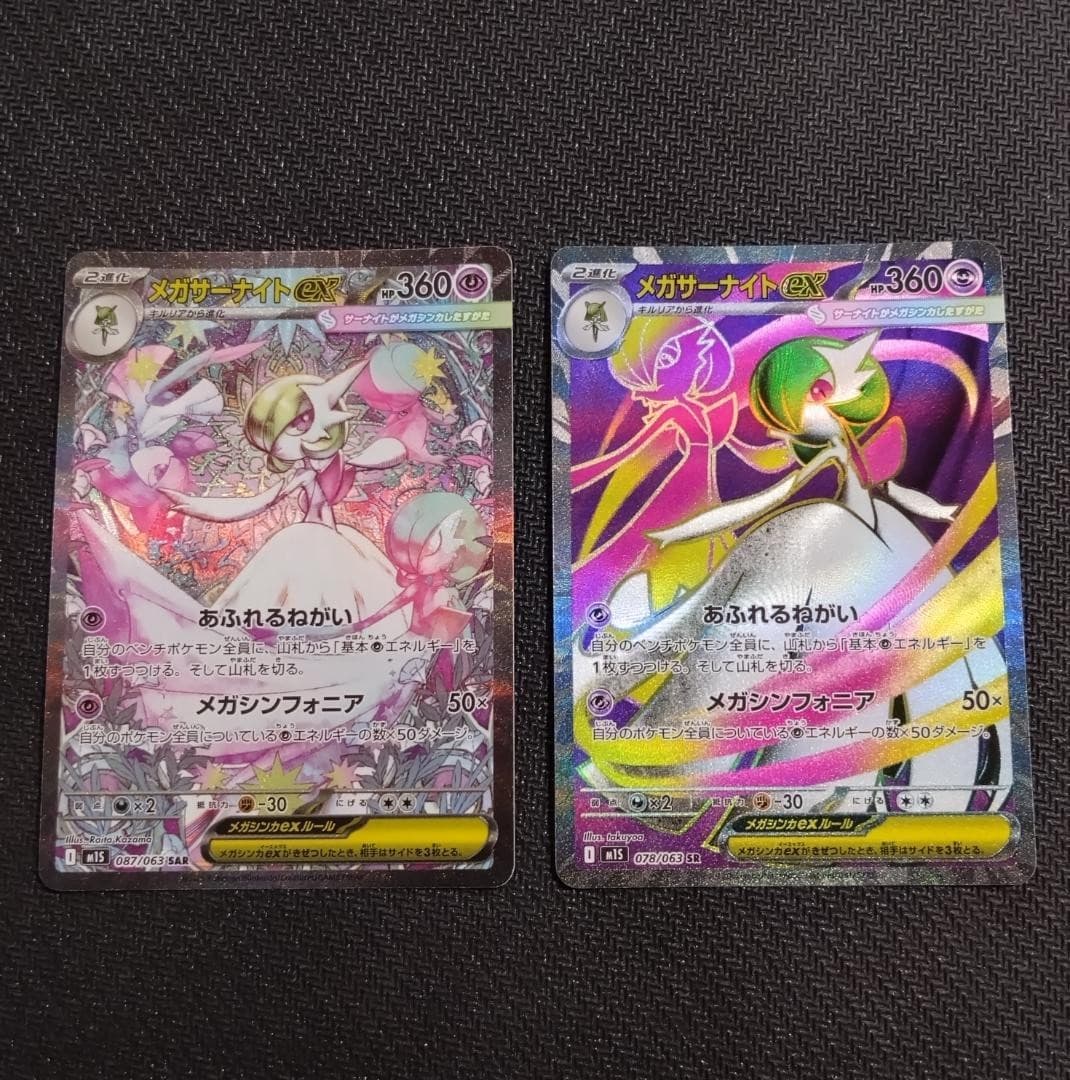 Mega Gardevoir ex SR SAR Set 087/063 Mega Symphonia M1S Japanese NM Pokemon Card