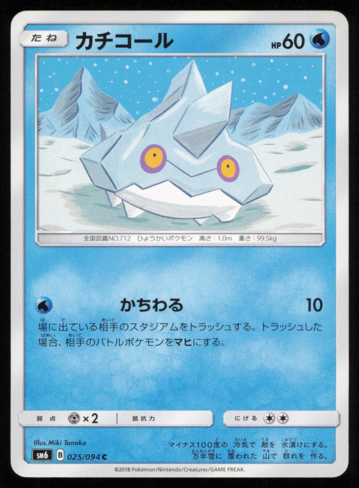 Bergmite 025/094 Japanese Pokemon Forbidden Light SM6 LP