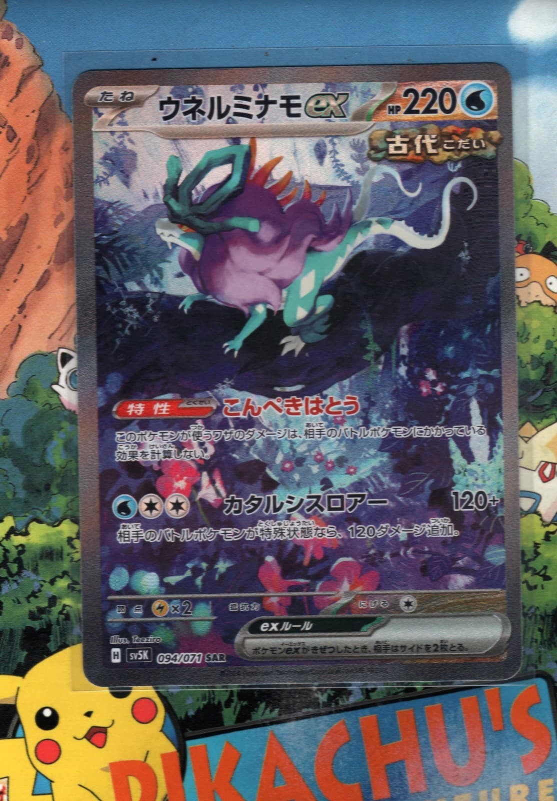 Pokémon TCG Walking Wake ex 094/071 Sv5k: Wild Force Holo (Japanese)  NM