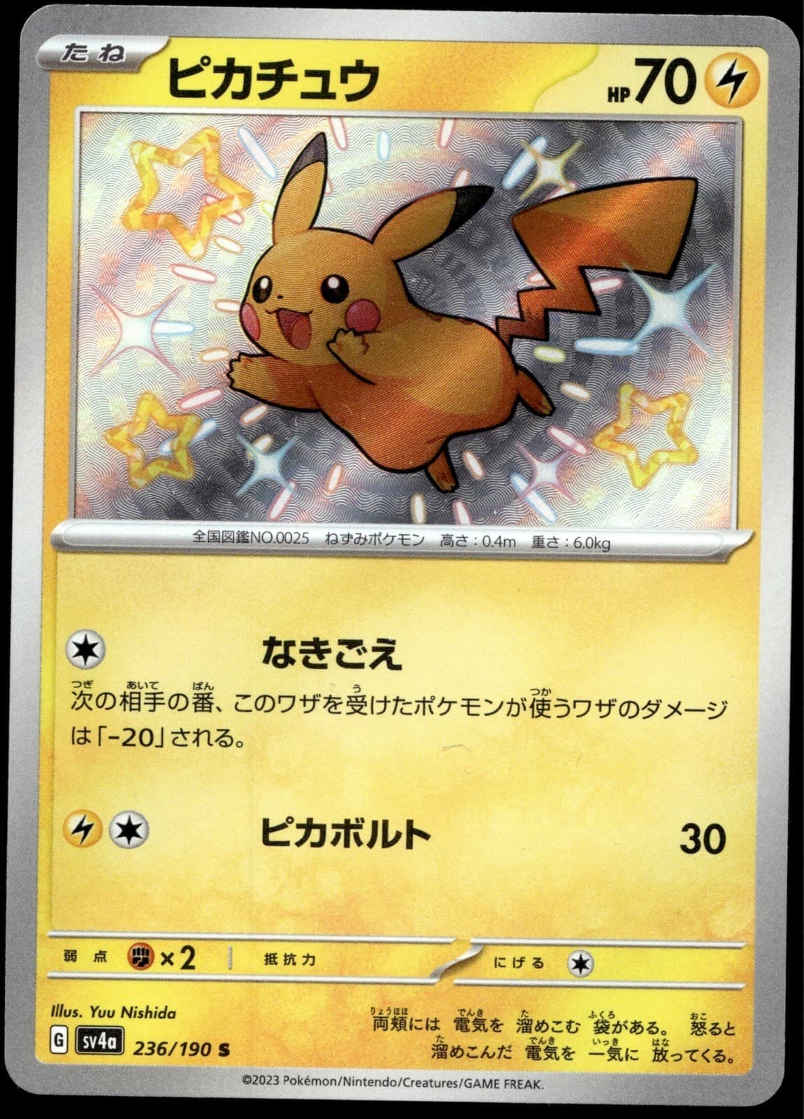 Japanese Pokemon Pikachu 236/190 SV4a: Shiny Treasure ex EXC