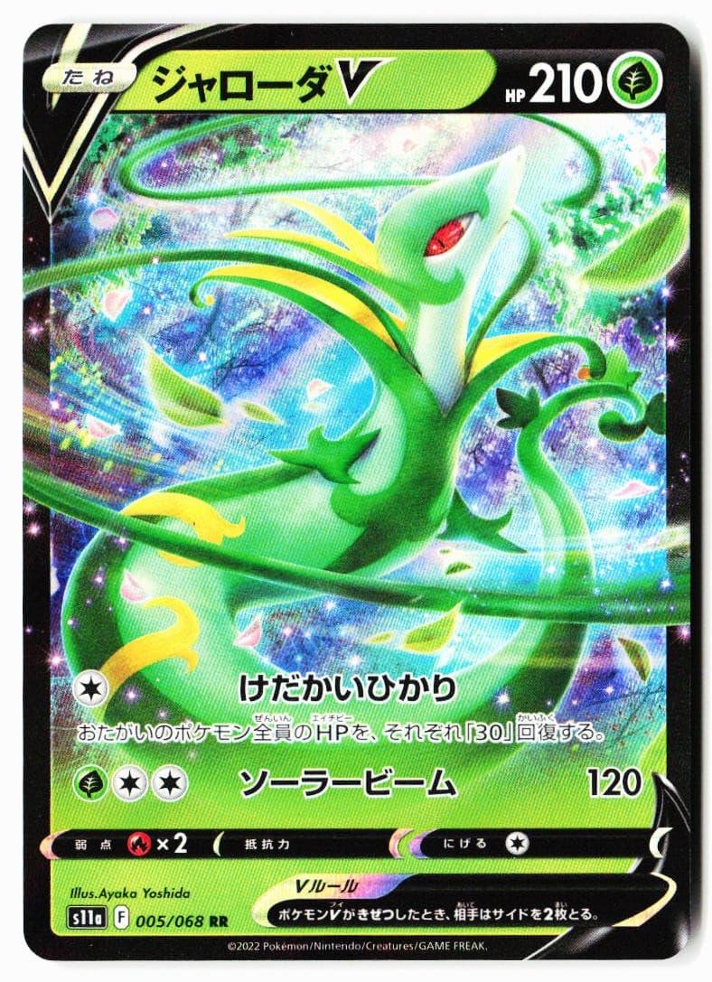Serperior V 005/068 S11a: Incandescent Arcana Pokemon Japanese Holo NM